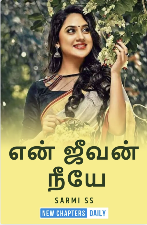 என் ஜீவன் நீயே